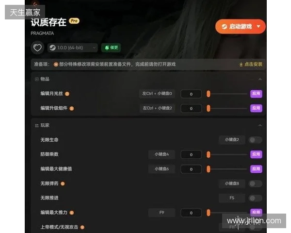 《识质存在》修改器推荐 生命弹药攻击编辑 无限月光丝升级组件