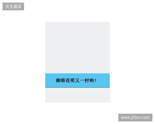 CAC 2026:柳暗花明又一村!LVG 2-1 NIP