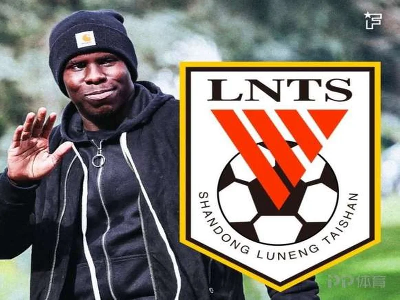 法媒：前切尔西中卫祖马与山东泰山达口头协议，将签约1+1年